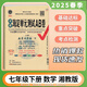2025春非常海淀單元測(cè)試ab卷七年級(jí)下冊(cè)神龍牛皮卷初一同步試卷初中小四門學(xué)霸復(fù)習(xí)預(yù)習(xí)卷子難題提優(yōu)期中期末總復(fù)習(xí)實(shí)驗(yàn)班拔尖特訓(xùn)書 數(shù)學(xué)湘教版 7