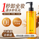 甄然甜橙植萃水感潔顏油卸眼唇臉三合一易乳化溫和深層清潔妝油210ml
