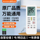 潮拍【所有品牌通用】萬能空調(diào)遙控器通用 適用格力美的奧克斯海爾志高海信長虹松下TCL格蘭仕華凌三菱 萬能空調(diào)遙控器【通用所有型號空調(diào)】 贈送兩節(jié)電池丨運費險全程保障丨支持七天無理由退換