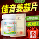 中天駿康【佳音姜蒜片】官方旗艦店花臨片中天駿康佳茵姜蒜片輔助降血脂 3瓶周期裝【89%客戶(hù)選擇】送1瓶