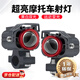 叢象摩托車射燈電動車led輔助燈外置大燈電瓶車改裝強(qiáng)光超亮透鏡射燈 強(qiáng)光透射燈一對+開關(guān)配件