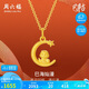 周六福黃金吊墜巳海爛漫生肖蛇生日禮物計價A0413154不含鏈約1.72g