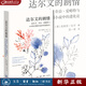 正版現貨 達爾文的劇情 達爾文 喬治·愛(ài)略特與19世紀英國小說(shuō)中的進(jìn)化論 精 吉莉安·比爾著(zhù) 生活·讀書(shū)·新知三聯(lián)書(shū)店 新華書(shū)店書(shū)籍