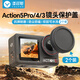 漾菲斯適配大疆Action5Pro/4/3鏡頭保護蓋硅膠保護蓋dji運動相機鏡頭屏幕保護罩配件防刮耐磨防磕碰防摔