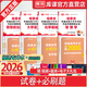 庫課新版2026福建專(zhuān)升本考試教材試卷必刷2000題真題新大綱大學(xué)英語(yǔ)高數語(yǔ)文思政信息文史基礎藝術(shù)教育管理醫學(xué)綜合 試卷+必刷2000題 大學(xué)英語(yǔ)+高等數學(xué)+思想政治理論