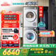 西門(mén)子（SIEMENS）小晶鉆智凈版 洗烘套裝 10kg滾筒全自動(dòng)洗衣機+10kg熱泵烘干機 WG52H1U00W+WQ53H2000W 國家補貼