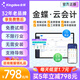 金蝶云會計精斗云財務(wù)軟件KIS迷你做賬記賬ERP固定資產(chǎn)管理系統(tǒng) 企業(yè)PLUS版1用戶 / 1年/ 10賬套