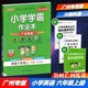 包郵2025秋季廣州專(zhuān)版學(xué)霸作業(yè)本小學(xué)英語(yǔ)6六年級上冊配JK版教科版教育科學(xué)版廣州專(zhuān)用版教材單元同步訓練廣州版PASS綠卡圖書(shū)