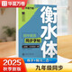 華夏萬卷練字帖·衡水體初中英語同步字帖 九年級全一冊2025秋人教版書法練字本 于佩安手寫衡水字體英文初中生字帖硬筆書法臨摹練習本
