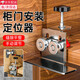 君魄柜門安裝神器多功能裝門定位衣柜門吊柜門輔助器木工安裝輔助工具 不銹鋼柜門安裝輔助器【1個(gè)裝】