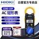 日置Hioki 3280-10F鉗形萬(wàn)用表機(jī)身輕薄 高精度電流鉗表 3年維保 3280-10F【平均值交流1000A】