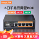 keepLINKKP-9000-204GP  全千兆云網(wǎng)管6口POE交換機AI智能監(jiān)控攝像頭分離器交換器52W