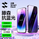 閃魔 適用蘋果鋼化膜iphone手機膜高清抗指紋防爆防摔保護膜 【藍光版】2片+神器 蘋果iPhone14/iphone13/13Pro