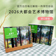 2026年大都會藝術(shù)英文版畫廊日歷博物館art藝術(shù)進口臺歷油畫擺件 2026年藝術(shù)大都會臺歷
