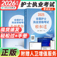 輕松過護士資格考人衛(wèi)版?zhèn)淇?026年護考2025輕松過護士執(zhí)業(yè)資格證考試用書指導教材護資考試真題輕松過2025模擬試卷可搭官方教材隨身記護資職業(yè)復習題庫視頻網(wǎng)課程策未來 人衛(wèi)輕松過+羅先武手冊+歷年+