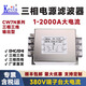 KEILS凱力斯三相380V抗干擾諧波Emi電源濾波器輸入輸出大電流50A100A CW7N-10A-R 三相三線 輸入型