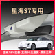 東風(fēng)風(fēng)行星海s7行車(chē)記錄儀專(zhuān)用超清夜視免走線(xiàn)原廠(chǎng)手機互聯(lián)隱藏式 星海S7（悅享版）米色-雙鏡頭 2160P【4K】+128G高速U3卡