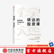 徐遠(yuǎn)的投資課 投資原則與實戰(zhàn)方法 城里的房子作者 徐遠(yuǎn)著 中信出版社圖書 投資書籍