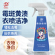 衣戀潔 去霉點(diǎn)霉斑清潔劑500ml 衣服除霉菌去書(shū)包嬰兒推車白色衣物污漬