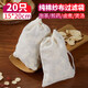 SHUANG YU全棉紗布過濾袋20只泡茶包袋鹵料中藥袋隔渣袋煲湯抽繩款15*20cm
