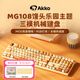 AKKOMG108B饅頭樂園鍵盤 MOG高度 三模RGB熱插拔 PBT熱升華 可愛原創(chuàng)蘑菇鍵帽 MG108B饅頭樂園-MOG-鋼琴軸 單鍵盤/單鍵帽