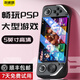 利威朗E6max掌機2025新款掌上psp3000游戲機連接電視r(shí)og開(kāi)源3D成人ps復古小街機無(wú)線(xiàn)搖桿手柄生日禮物男 E6【單掌機】月牙白丨32g游戲包丨1W+游戲