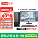 聯(lián)想【定制WIN10專(zhuān)業(yè)版】聯(lián)想臺式整機揚天T4900K 揚天M460商用辦公主機財務(wù)軟件稅控主機帶RS232串口 主機+19.5英寸顯示器 定制G6900 4G 512G W10PRO
