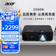 宏碁（acer）DS608r 投影儀 投影機 投影儀辦公 會議教學(xué)培訓(xùn)（4200流明 白天直投 高對比度 內(nèi)置揚聲器）