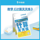 【小學(xué)數學(xué)】學(xué)而思應用題+計算天天練 升年級專(zhuān)項訓練思維練習冊學(xué)而思 應用題天天練 1-6年級 科學(xué)規劃 六大方法搭建思維模型 校內應用題類(lèi)型全覆蓋每天7分鐘 輕松練計算 拍批 視頻解析 培養計算能力