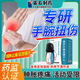 藤石制藥手腕扭傷手筋拉傷骨韌帶腫疼痛搭專用消炎噴霧軟骨損傷膏貼膏藥MW 1瓶試用【手腕損傷醫(yī)用走珠凝膠】現(xiàn)貨速發(fā)