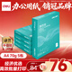 得力（deli）薄荷海A4打印紙 70g克500張*5包一箱 雙面復(fù)印紙 高性價(jià)比草稿紙 整箱2500張ZF662【人氣新品】