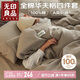 無印良品A類100%純棉華夫格四件套1.5/1.8米床用 被套200*230cm淺灰拼米灰