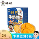旺旺旺仔牛奶餅/小熊餅86g*6 休閑食品飽腹點心下午茶小零食韌性餅干 86g牛奶餅*6