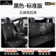 LOJEL輕奢特斯拉新款汽車坐墊四季通用Model3/y座墊子煥新專用座椅套 黑色【標(biāo)準(zhǔn)版】 特斯拉Model 3