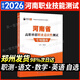 【鄭州發(fā)貨】備考2026河南單招考試真題2025河南單招職業(yè)技能測試職測教材試卷必刷題專(zhuān)項題庫河南省高職單招復習資料2025年職業(yè)適應性測試綜合素質(zhì)專(zhuān)項題庫中職生對口升總復習學(xué)醫學(xué)語(yǔ)數英高等職業(yè)院校 