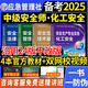 【官方直營】備考2025中級注冊安全工程師2024教材 2024中級注安師教材 安全工程師2024年教材建筑施工化工其他煤礦金屬冶煉金屬非金屬礦山道路自選 化工安全 教材4本