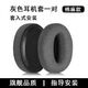 SOUOGEO適用森海塞爾HD450BT耳罩 HD350BT HD4.50BT保護(hù)套4.30BT 4.40BT耳機(jī)套HD458BT耳套hd4.50btnc耳罩 【黑色】棉麻灰款耳套一對(duì) 森海塞爾HD4