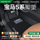 車麗友專用于14-25款寶馬5系腳墊tpe全包圍門檻2025汽車五加長單層地毯 【包門檻】TPE腳墊+慕絨絲黑 寶馬5系加長版專用