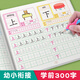 JCZS漢字描紅本幼小銜接練字帖幼兒園練字本一年級寫(xiě)字本學(xué)前班兒童字帖控筆訓練初學(xué)者練字筆畫(huà)筆順 全套4本(學(xué)前300字)【送2握筆器】