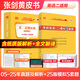 【官方直營 全新升級】2026張劍黃皮書英語一2026張劍黃皮書英語二考研英語真題試卷考研英語2026黃皮書真題考研黃皮書考研歷年黃皮書真題 【真題+模擬】張劍黃皮書英語二05-25年真題試卷