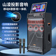 山凌戶(hù)外投影K歌音響一體機家用KTV點(diǎn)歌機卡拉OK音響廣場(chǎng)跳舞音箱帶顯示屏藍牙話(huà)筒智能一體機如意15號 如意15號投影K歌音響一體機