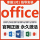 office 2024 2021 2019 2016 2013 2010 正版安裝激活碼密鑰 office 2021專(zhuān)業(yè)增強支持重裝