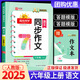 【年級(jí)上下冊(cè)可選】2025秋陽(yáng)光同學(xué)同步作文小達(dá)人上冊(cè)下冊(cè)小學(xué)生語(yǔ)文寫作輔導(dǎo)書教材同步作文素材課堂指導(dǎo)范文練習(xí)冊(cè) 【六年級(jí)上】同步作文小達(dá)人 通用版