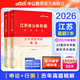 中公教育2026江蘇省考歷年真題公務(wù)員考試真題試卷a類b類c類考試用書：歷年真題精解（申論+行政職業(yè)能力測驗）2本 江蘇省考歷年真題ABC類