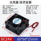 匯君 DC24V電源風扇4-12CM直流風扇大風量機箱電腦電源散熱風扇 60*60*25MM DC24V-4000rpm