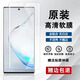三星（SAMSUNG）三星Note10原裝高清軟膜note10+全膠防刮手機前膜出廠原機保護膜 三星Note10+ 原裝高清軟膜2張
