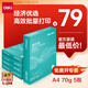得力（deli）薄荷海A4打印紙 70g克500張*5包一箱 雙面復(fù)印紙 高性價(jià)比草稿紙 整箱2500張ZF662【人氣新品】