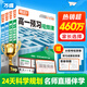 【官方正品】2025秋萬唯高一預(yù)習(xí)視頻課初升高銜接教材高一二上冊數(shù)學(xué)英語物理化學(xué)初三暑假預(yù)備新高一作業(yè)全套必刷題復(fù)習(xí)資料練習(xí)題 高一 首選6折【語數(shù)英物化生政史地】9本套裝