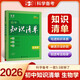 曲一線 生物 初中知識清單 全國通用工具書 適配新教材 2026全彩版五三