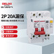 德力西電氣空開斷路器空氣開關漏電保護器DZ47sLE 2P 20A